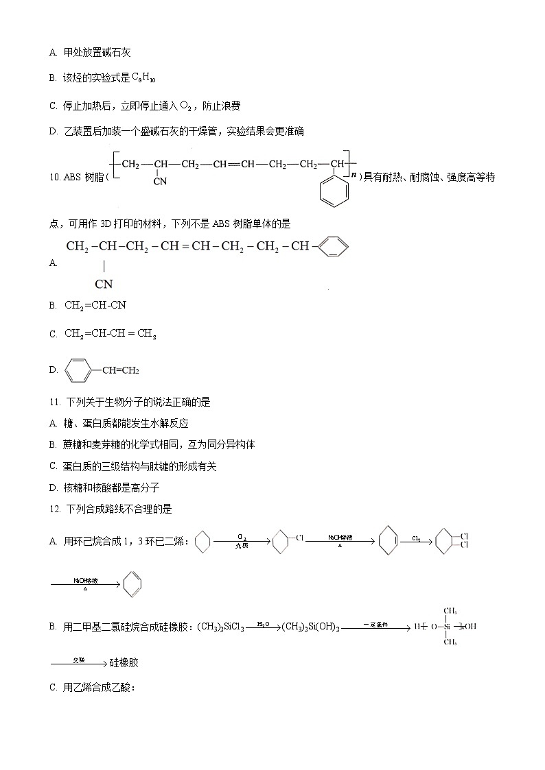 湖北省黄冈市2020-2021学年高二下学期期末调研考试化学试题 Word版含答案03