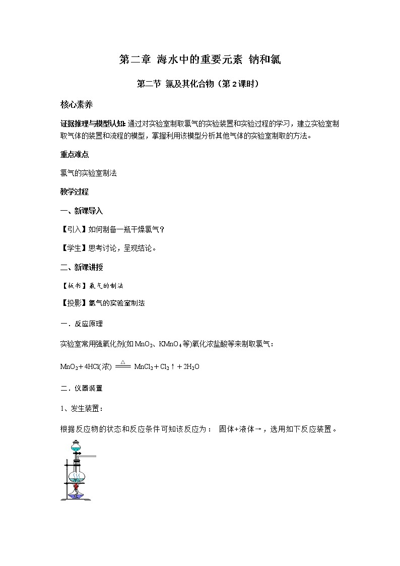 人教版（2019）高中化学必修第一册2.2 氯气的实验室制法 教案01