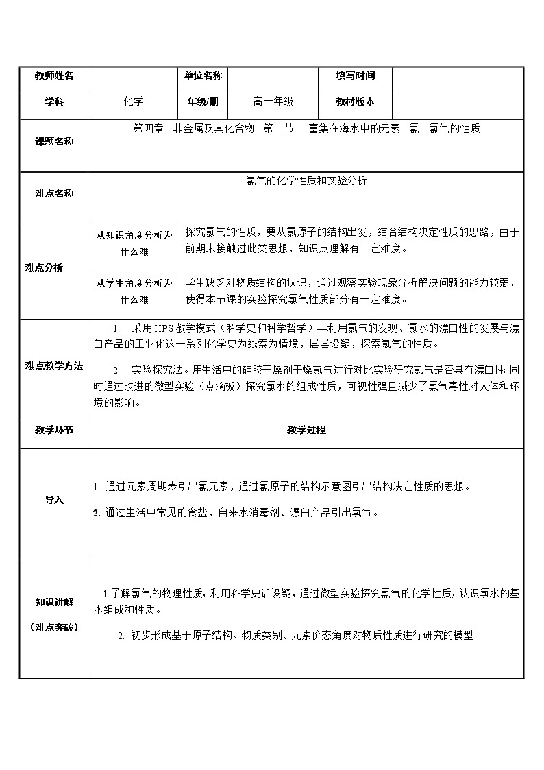 人教版（2019）高中化学必修第一册2.2 氯气的性质 教案01