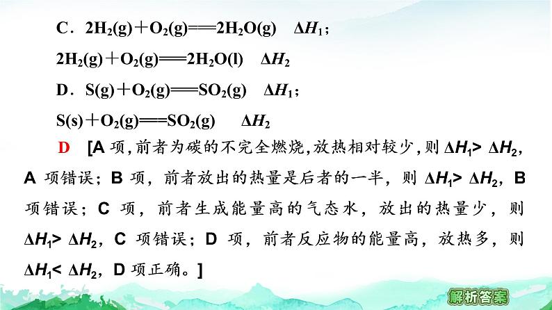 高中 化学 鲁科版 (2019) 选择性必修1  第1章 微专题1 盖斯定律应用的三类题型课件PPT第3页