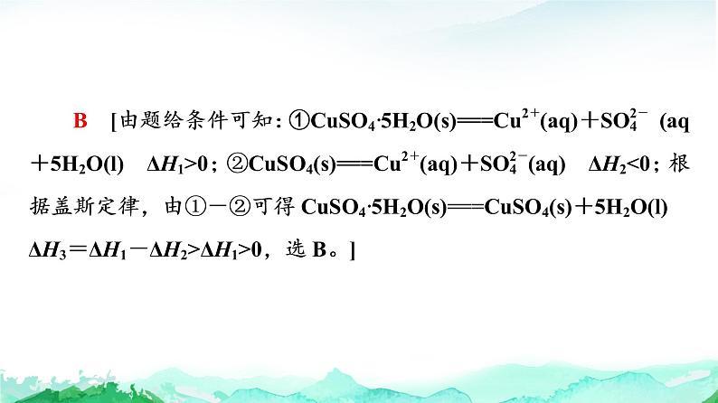 高中 化学 鲁科版 (2019) 选择性必修1  第1章 微专题1 盖斯定律应用的三类题型课件PPT第7页