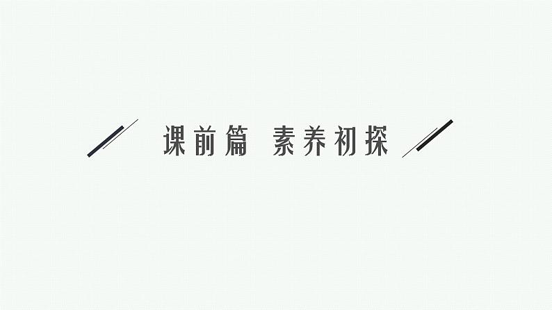 人教版 (2019)高中 化学 选择性 必修2 第二章   第三节　第一课时　共价键的极性课件PPT第4页