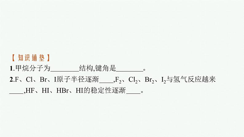 人教版 (2019)高中 化学 选择性 必修2 第二章  第一节 第二课时 键参数—键能、键长与键角课件PPT第5页