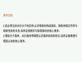 人教版 (2019)高中 化学 选择性 必修2 第三章  第二节　分子晶体与共价晶体课件PPT