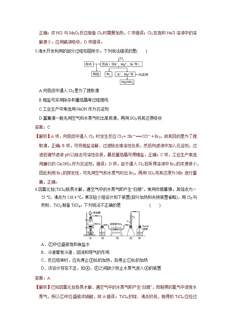 高考一轮复习专题  有关卤素实验制备考查（解析版）03
