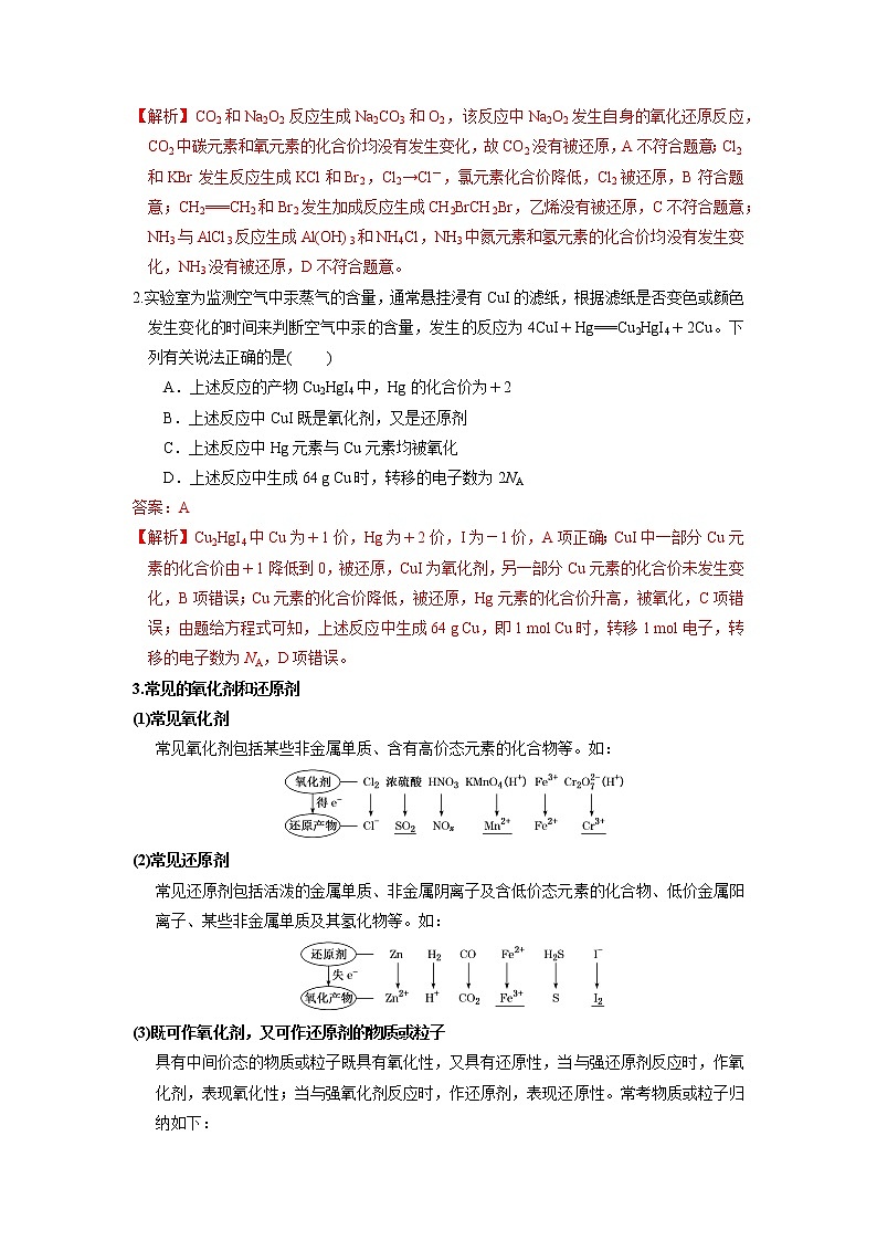 第08讲  氧化还原反应的基本概念和规律（讲义）（解析版） 练习题02