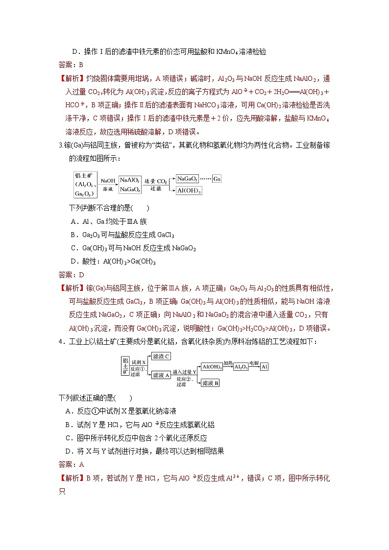 专题  金属镁、铝工艺流程训练(解析版)02