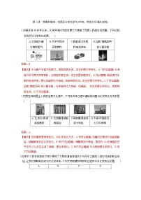 第03讲　物质的组成、性质及分类化学与STSE、传统文化(强化训练)（解析版）