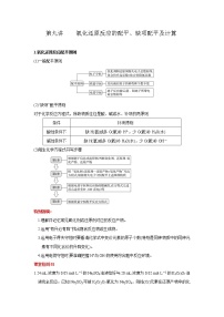 第09讲 氧化还原反应的配平、缺项配平及计算（讲义）（解析版） 练习题