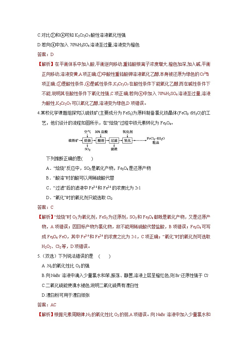 第08讲  氧化还原反应的基本概念和规律(强化训练)（解析版）02