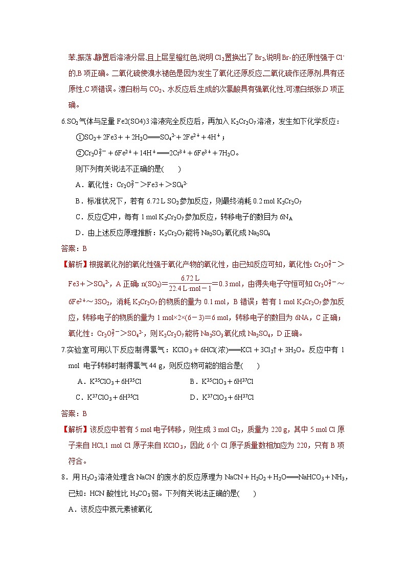 第08讲  氧化还原反应的基本概念和规律(强化训练)（解析版）03