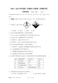 广东省普宁市勤建学校2021届高三上学期第一次调研考试化学试题PDF版无答案