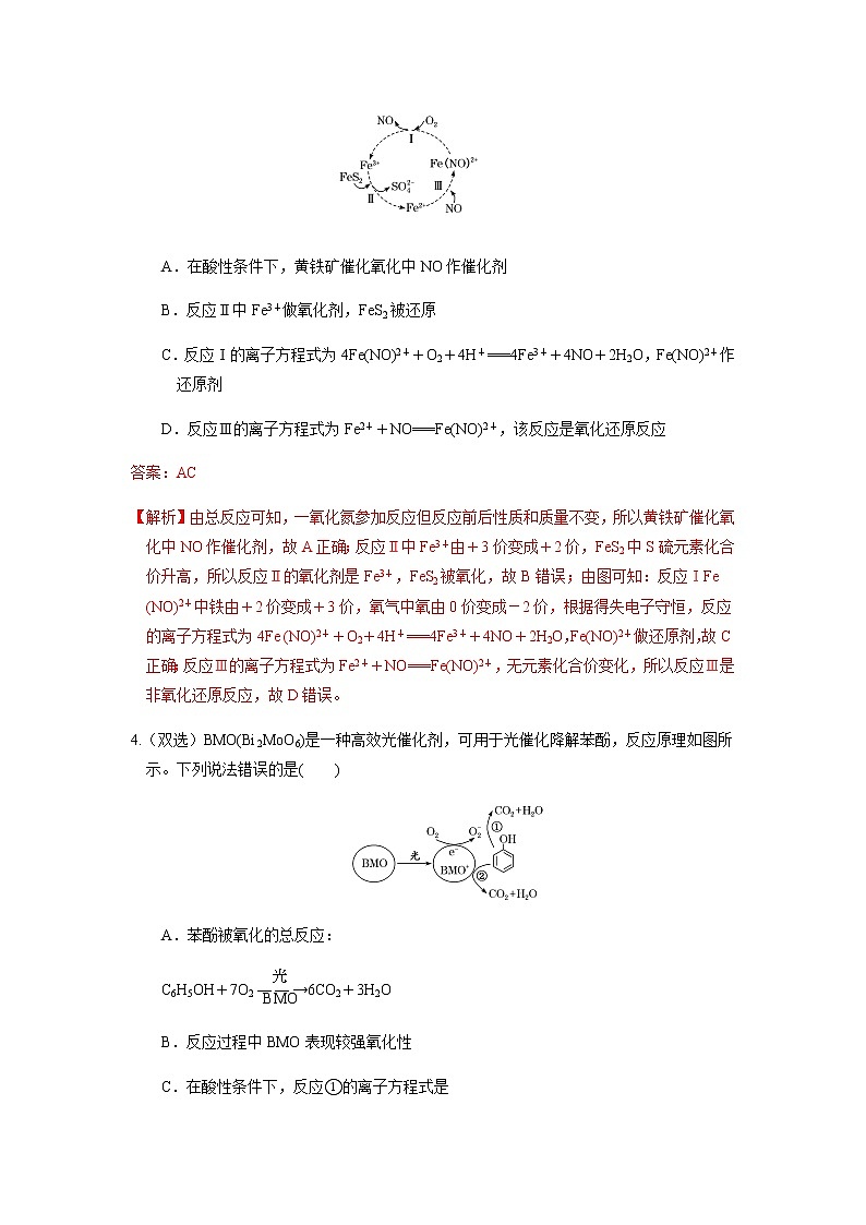 第09讲 氧化还原反应的配平、缺项配平及计算（强化训练）（解析版）第2页