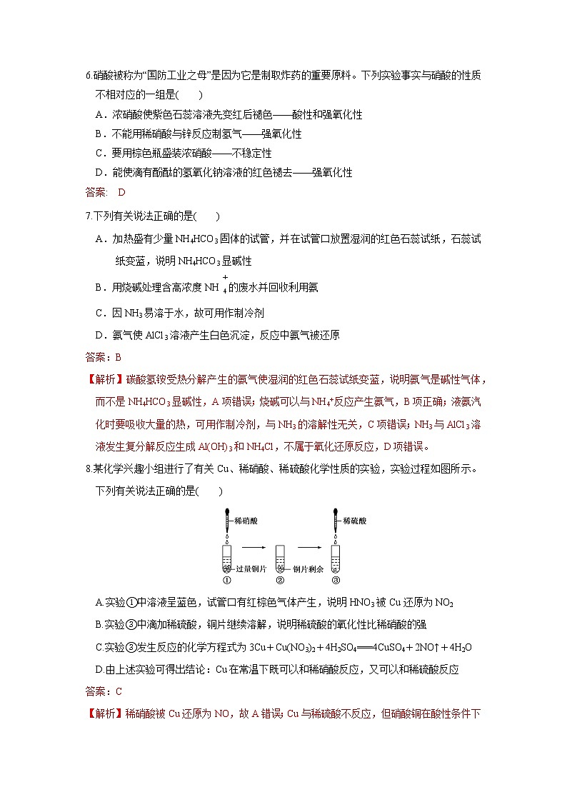 第16讲  氮及其化合物（强化训练）（解析版）第3页