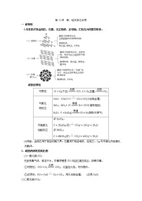 第13讲  碳、硅及其化合物（讲义）（解析版） 练习题