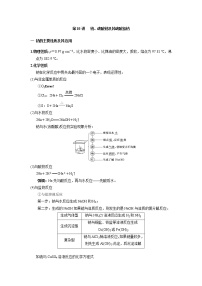 第10讲  钠、碳酸钠及其碳酸氢钠（讲义）（解析版） 练习题