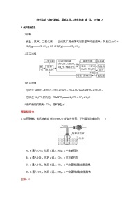 专题  教材实验（侯氏制碱、氯碱工业、海水提溴 碘 镁、铝土矿）(解析版)