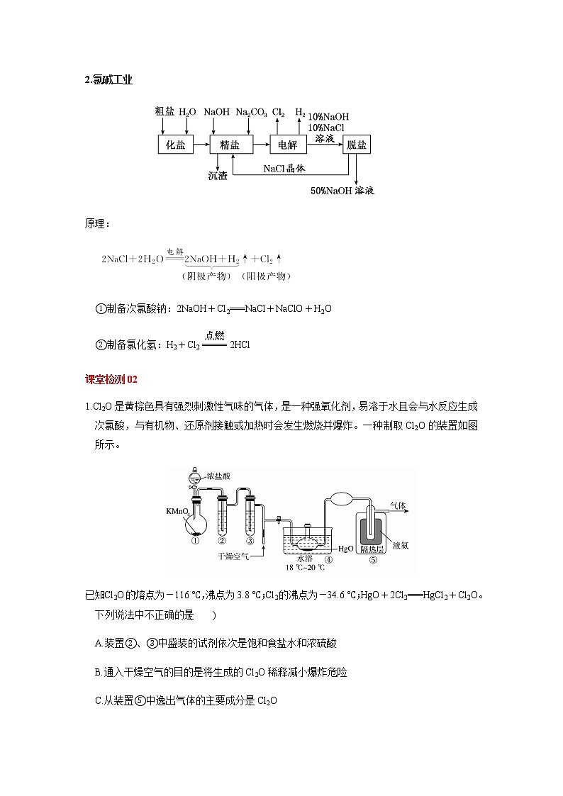专题  教材实验（侯氏制碱、氯碱工业、海水提溴 碘 镁、铝土矿）(解析版)第3页
