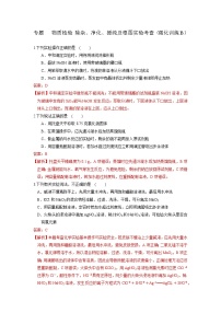 高考一轮复习专题   物质检验 除杂、净化、提纯及框图实验考查（强化训练B）(解析版)