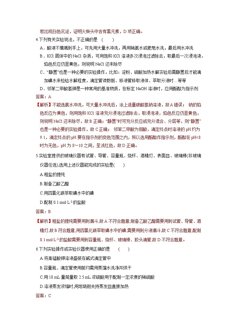 高考一轮复习专题   物质检验 除杂、净化、提纯及框图实验考查（强化训练B）(解析版)第2页