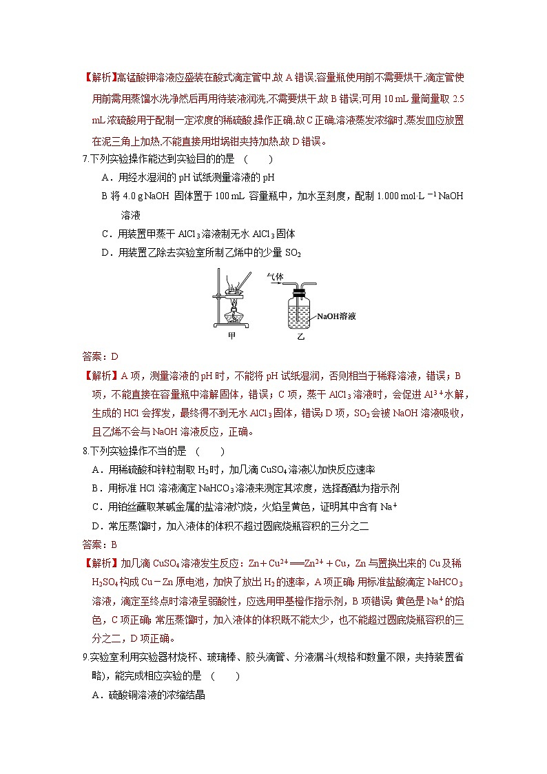 高考一轮复习专题   物质检验 除杂、净化、提纯及框图实验考查（强化训练B）(解析版)第3页
