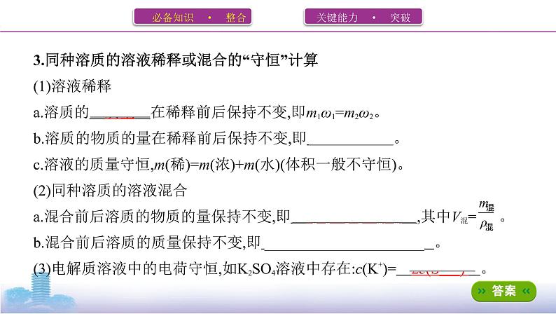 2022高考化学专题复习 专题一 化学计量  第2讲　物质的量浓度及其溶液配制课件PPT05