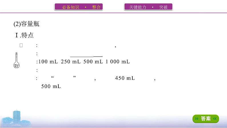 2022高考化学专题复习 专题一 化学计量  第2讲　物质的量浓度及其溶液配制课件PPT07