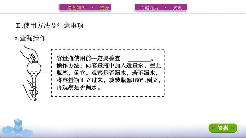 2022高考化学专题复习 专题一 化学计量  第2讲　物质的量浓度及其溶液配制课件PPT08