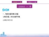 2022高考化学专题复习 专题一 化学计量 第1讲　物质的量 气体摩尔体积课件PPT
