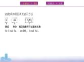 2022高考化学专题复习 专题一 化学计量 第1讲　物质的量 气体摩尔体积课件PPT