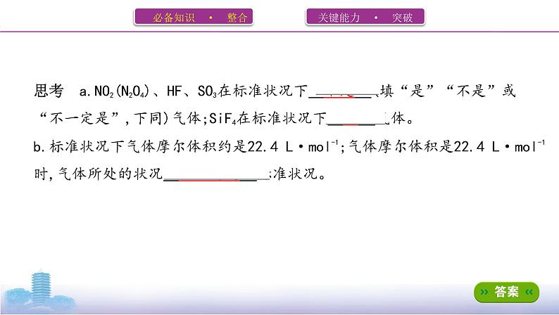 2022高考化学专题复习 专题一 化学计量 第1讲　物质的量 气体摩尔体积课件PPT第8页