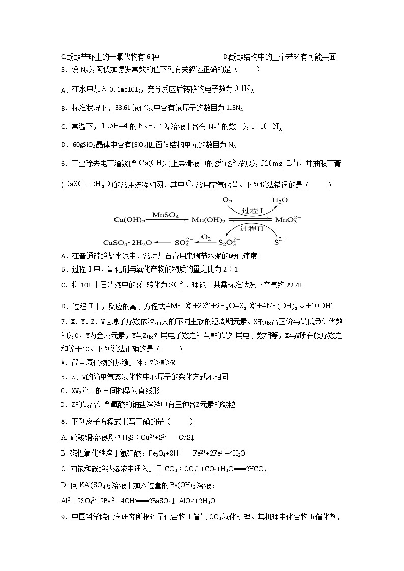 湖南省邵阳二高2022届高三上学期7月第一次自主调研化学试题Word版含答案【高考】第2页