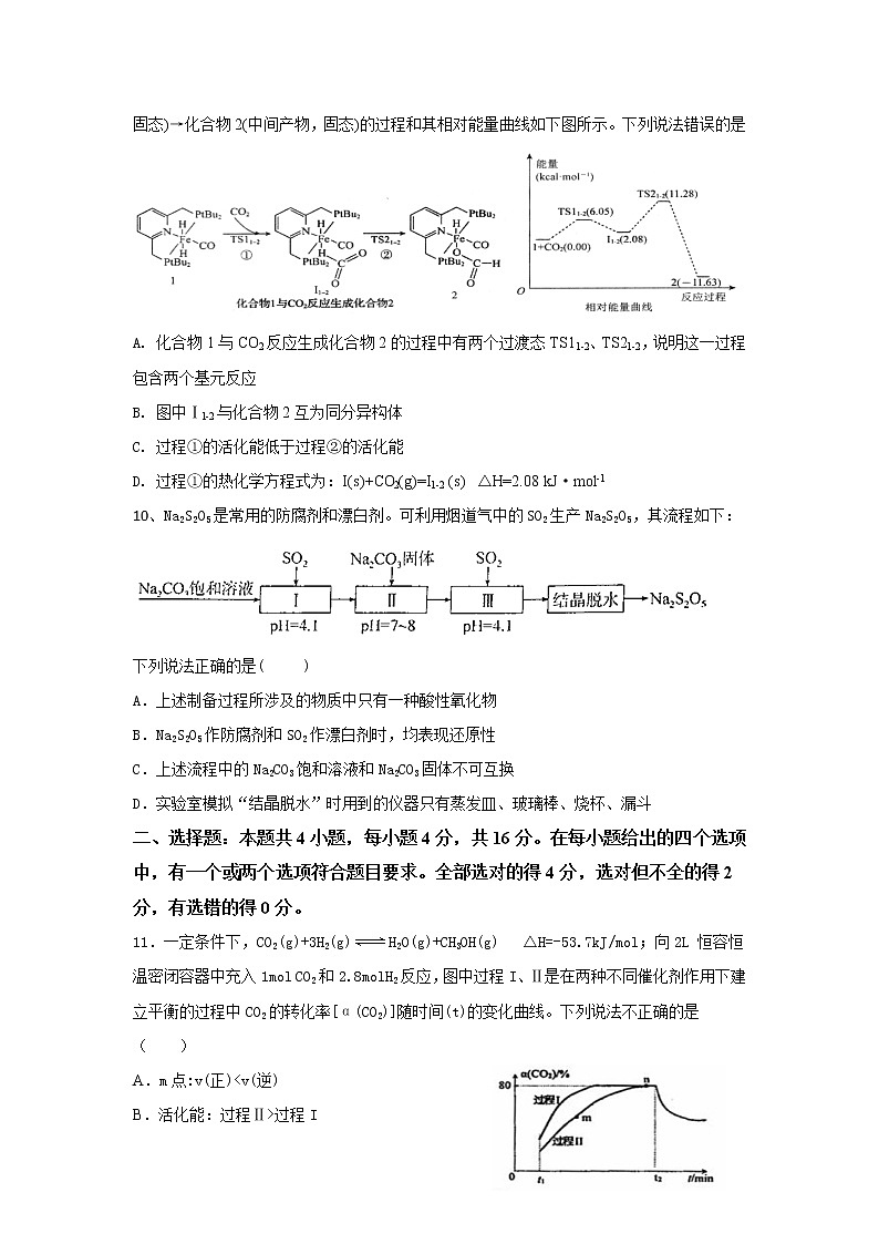 湖南省邵阳二高2022届高三上学期7月第一次自主调研化学试题Word版含答案【高考】第3页
