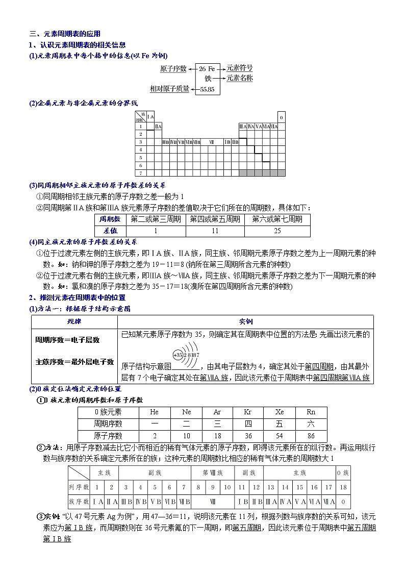 人教版必修一课时4.2元素周期表-高一化学必修第一册精品讲义第3页