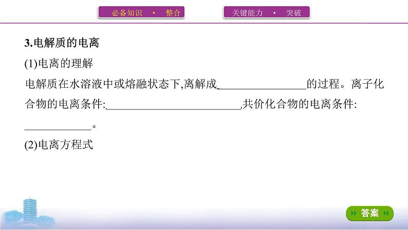 2022高考化学专题复习 专题二 化学物质及其变化 第2讲　离子反应课件PPT第4页