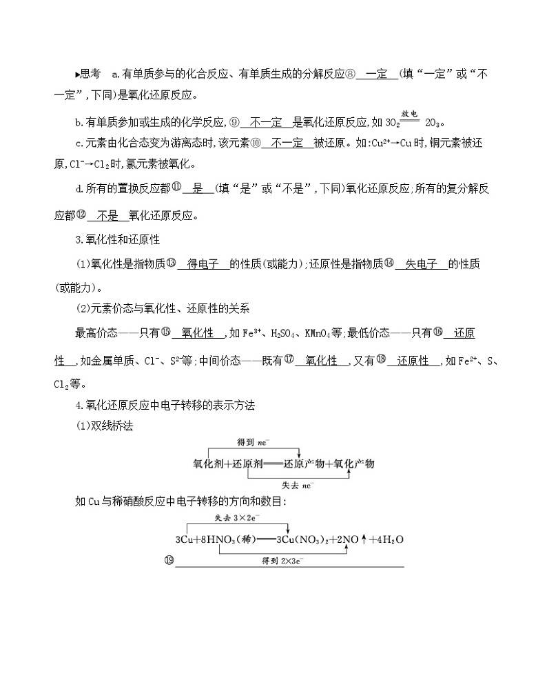 2022高考化学专题复习 专题二 化学物质及其变化 第3讲 第1课时　氧化还原反应概念、规律及应用学案02