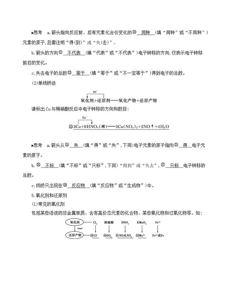 2022高考化学专题复习 专题二 化学物质及其变化 第3讲 第1课时　氧化还原反应概念、规律及应用学案03