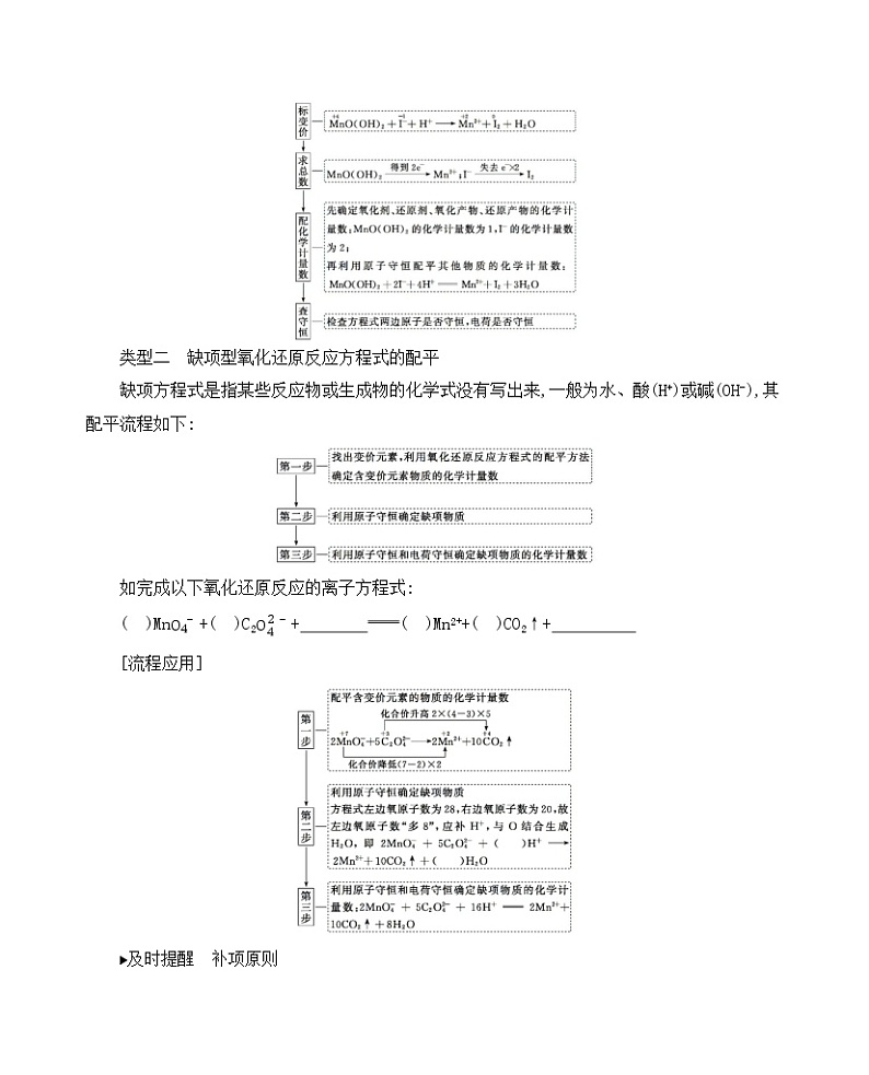 2022高考化学专题复习 专题二 化学物质及其变化 第3讲 第2课时　氧化还原反应方程式的配平与拓展学案02