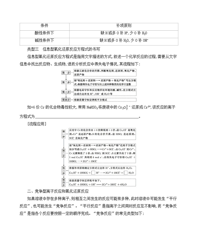 2022高考化学专题复习 专题二 化学物质及其变化 第3讲 第2课时　氧化还原反应方程式的配平与拓展学案03