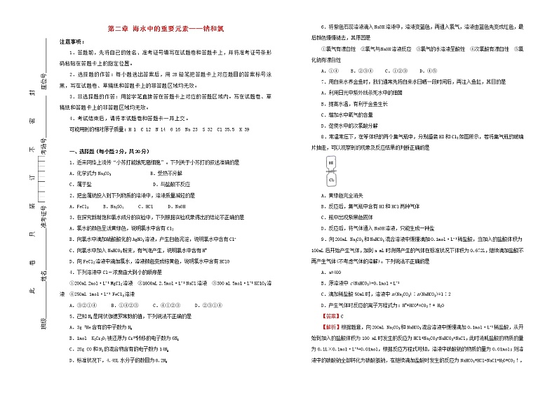 2021年新教材高中化学必修一第二章海水中的重要元素__钠和氯双基训练金卷二01