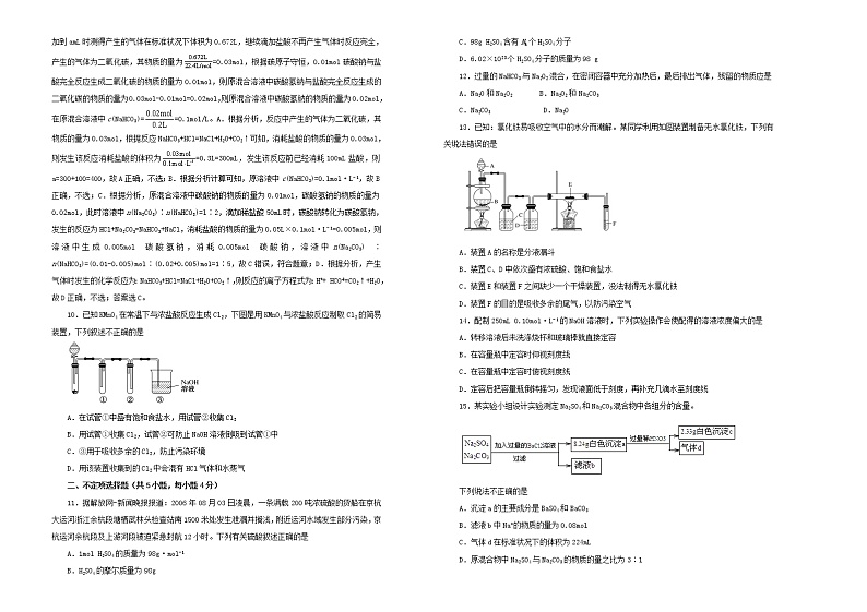 2021年新教材高中化学必修一第二章海水中的重要元素__钠和氯双基训练金卷二02