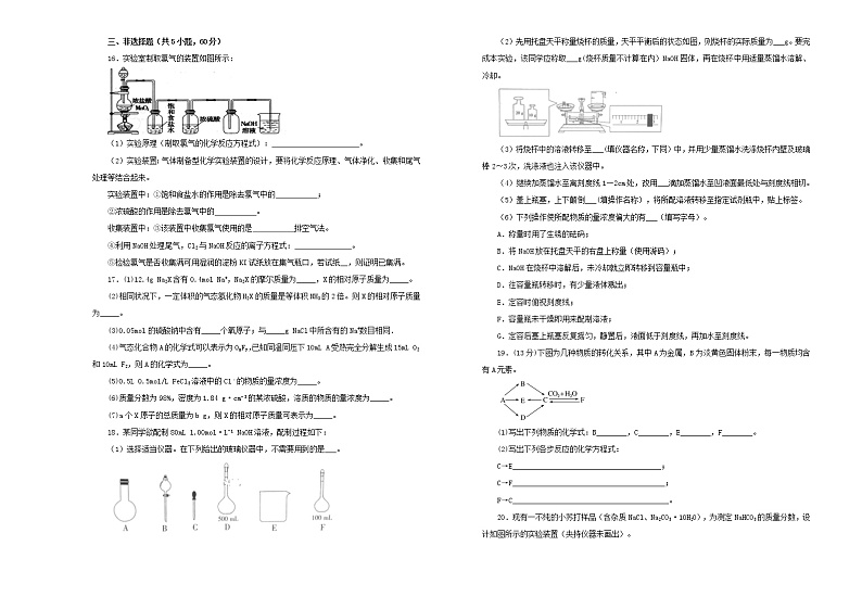 2021年新教材高中化学必修一第二章海水中的重要元素__钠和氯双基训练金卷二03