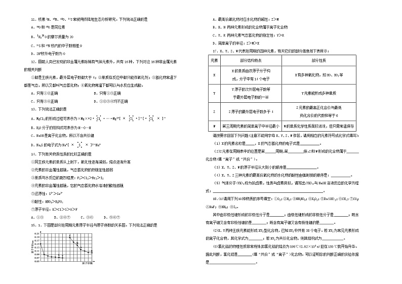 2021年新教材高中化学必修一第四章物质结构元素周期律双基训练金卷一02