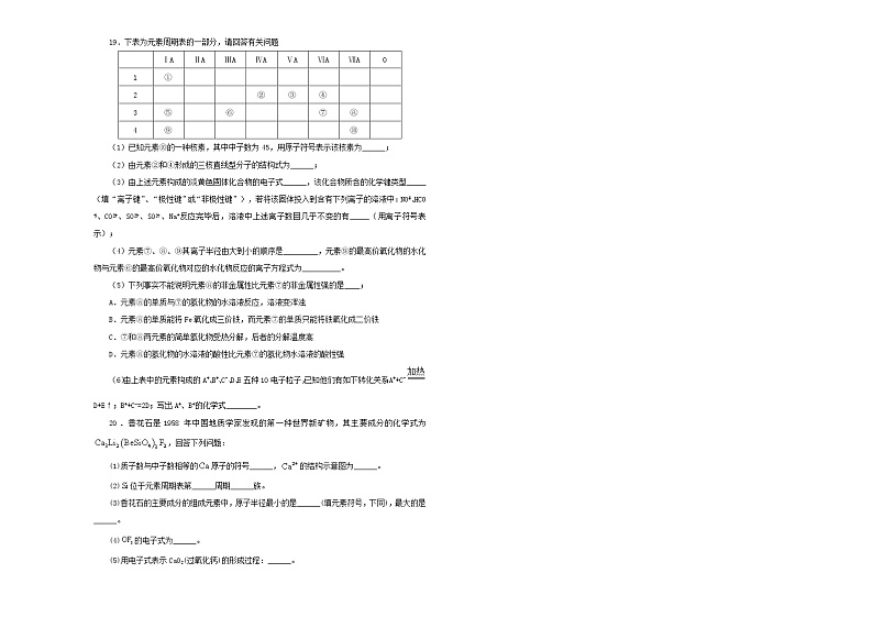 2021年新教材高中化学必修一第四章物质结构元素周期律双基训练金卷一03