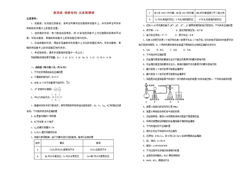 2021年新教材高中化学必修一第四章物质结构元素周期律单元双基训练金卷二01