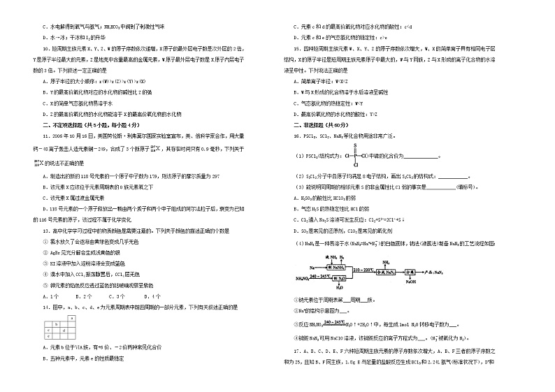 2021年新教材高中化学必修一第四章物质结构元素周期律单元双基训练金卷二02