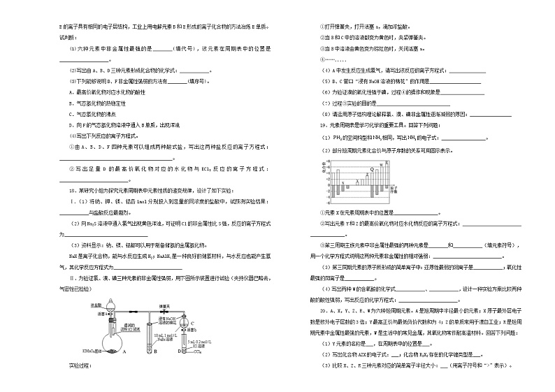 2021年新教材高中化学必修一第四章物质结构元素周期律单元双基训练金卷二03