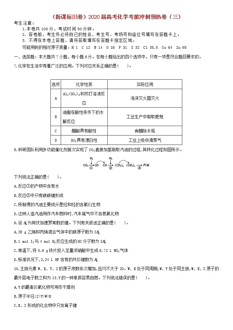 新课标Ⅲ卷2020届高考化学考前冲刺预热卷三01