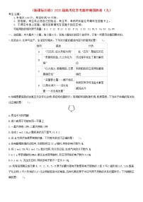 新课标Ⅲ卷2020届高考化学考前冲刺预热卷九