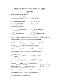 安徽省安庆市示范高中2021-2022学年高二上学期8月测试化学试题 （含解析）